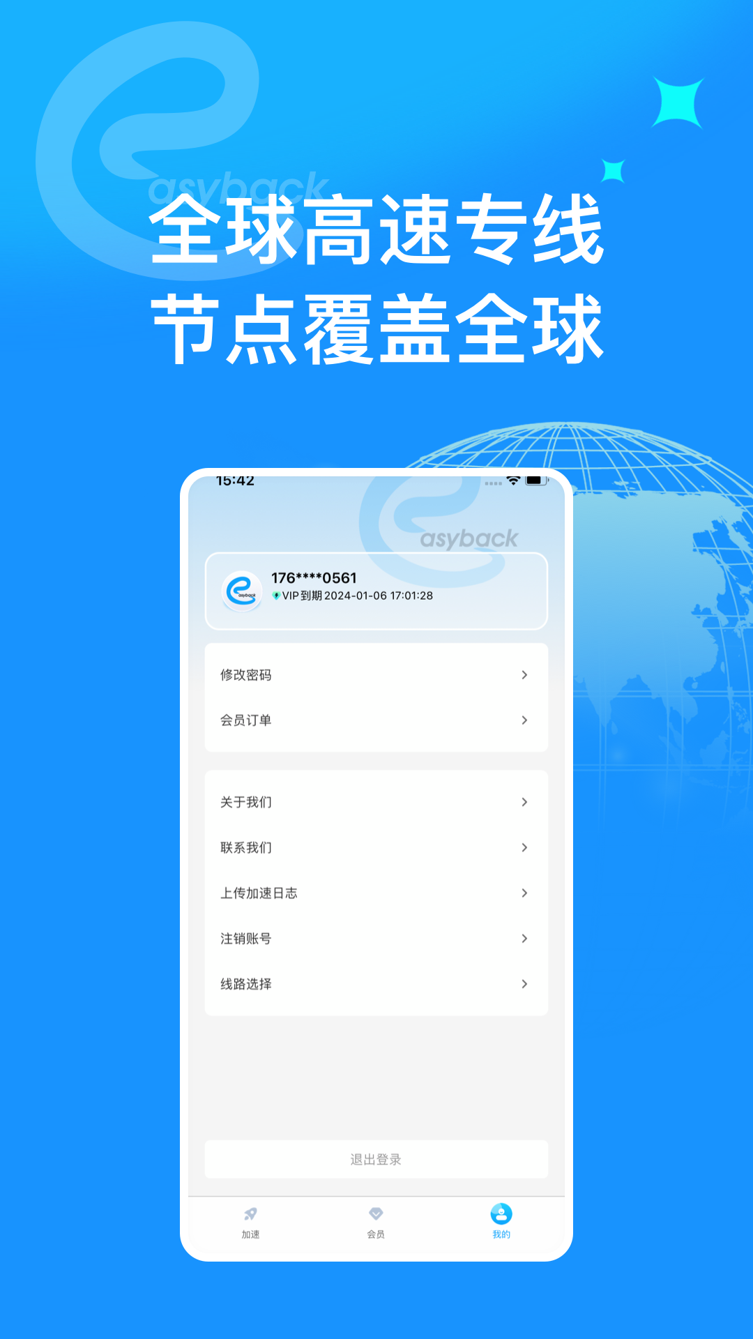 Easyback加速器软件封面