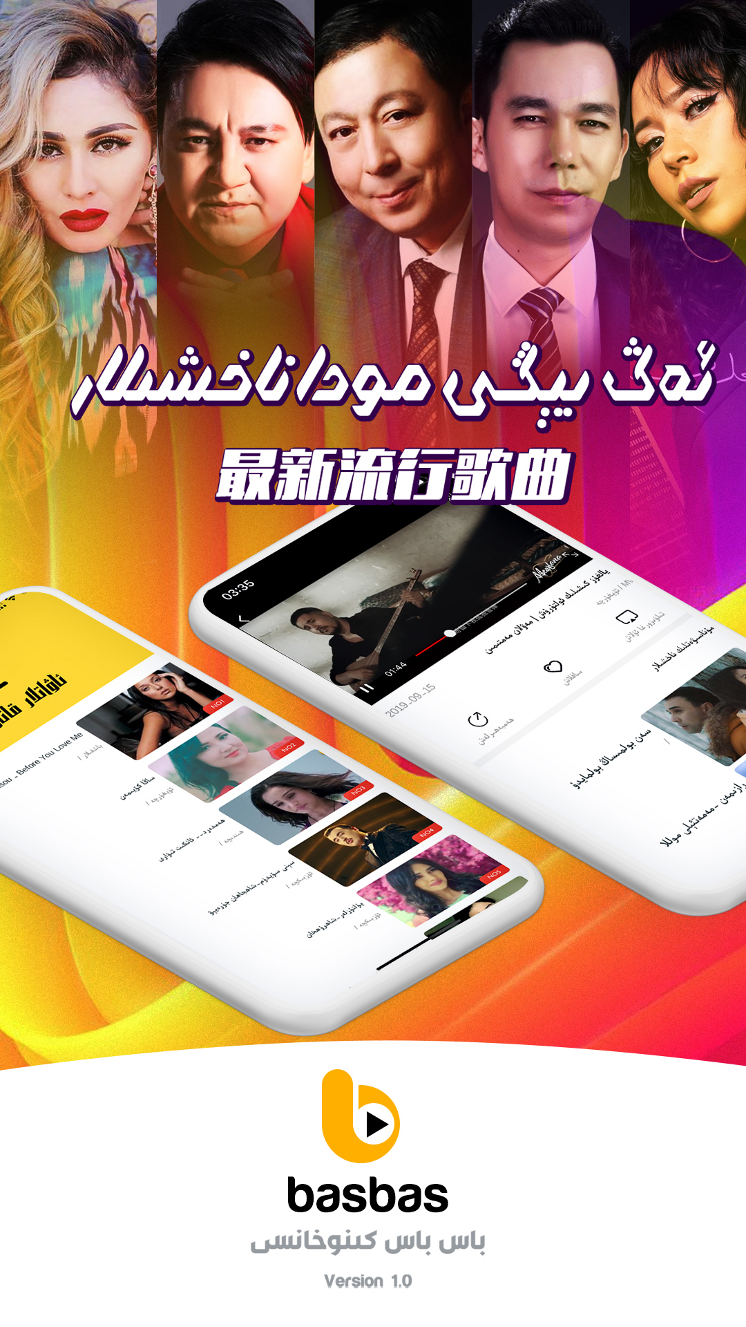 Basbas软件封面