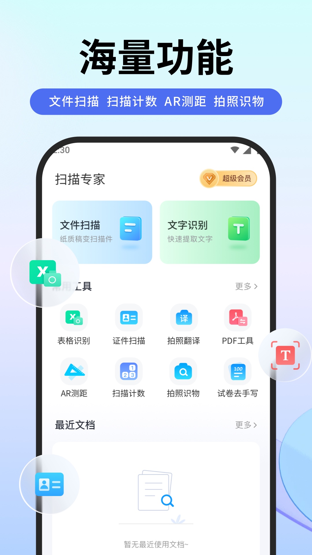 扫描专家软件封面