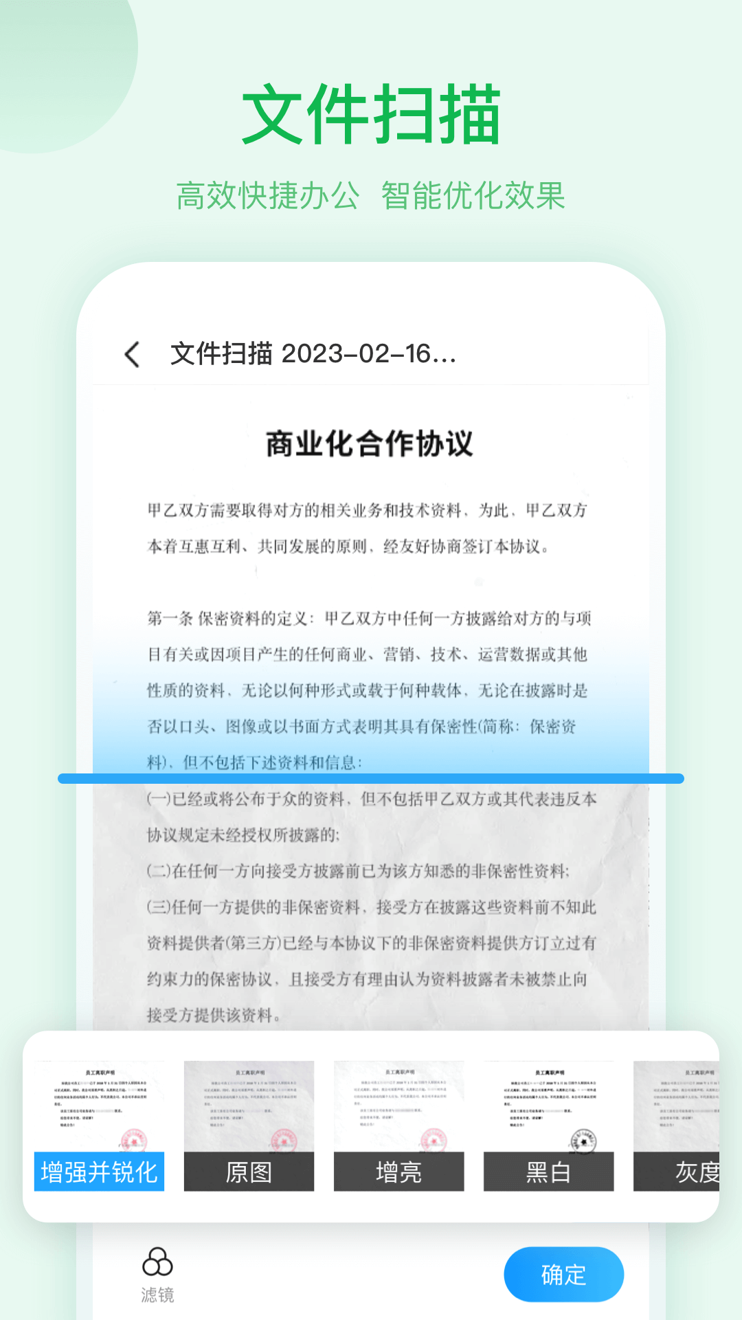 扫描助手OCR软件封面