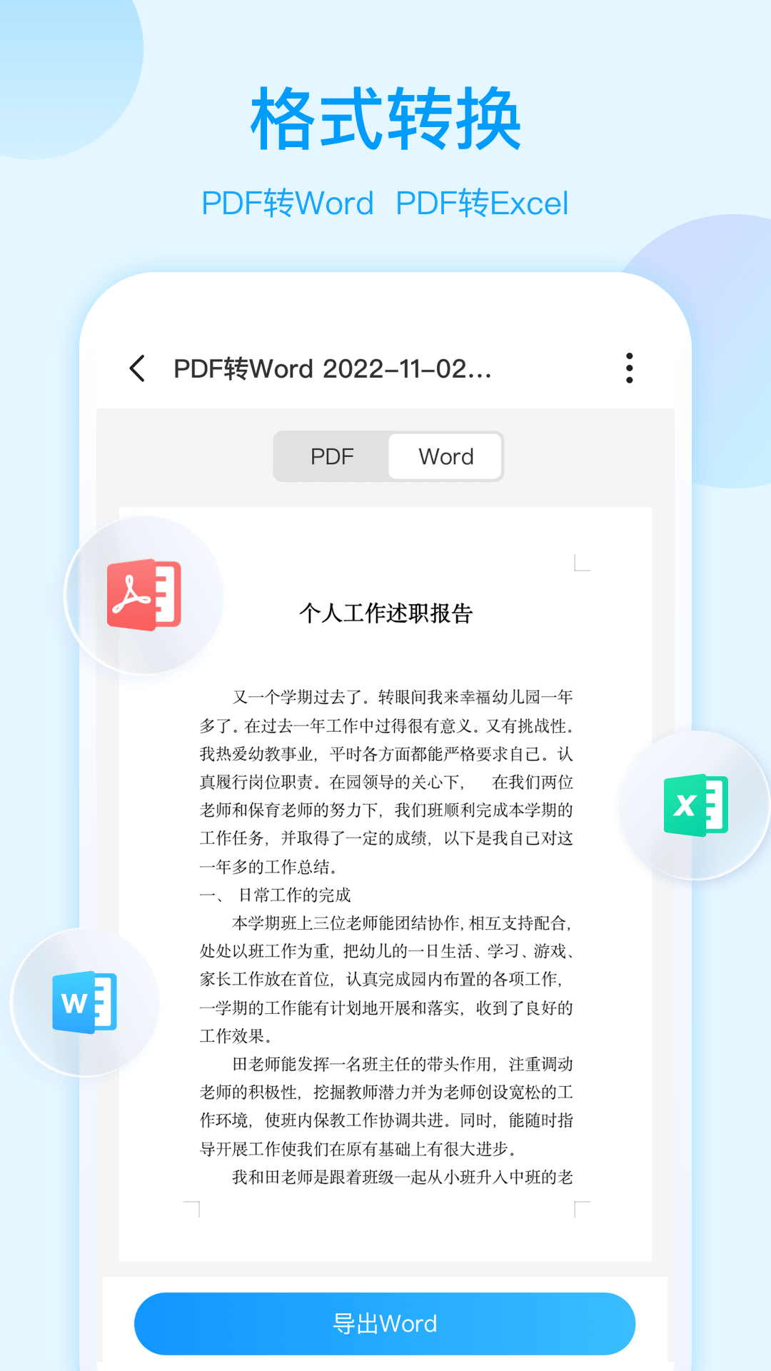 扫描助手OCR软件封面