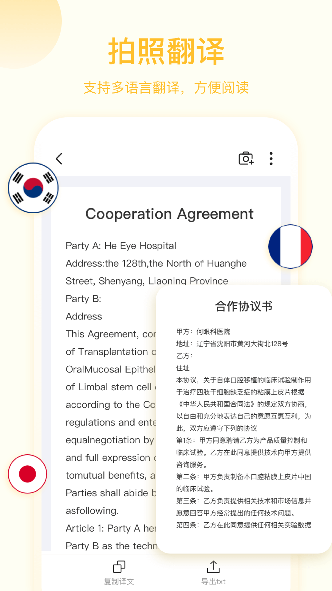 扫描助手OCR软件封面