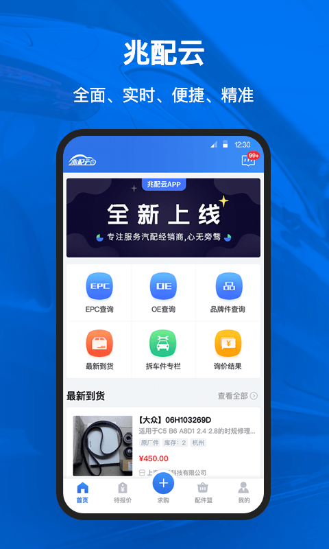 兆配云软件封面