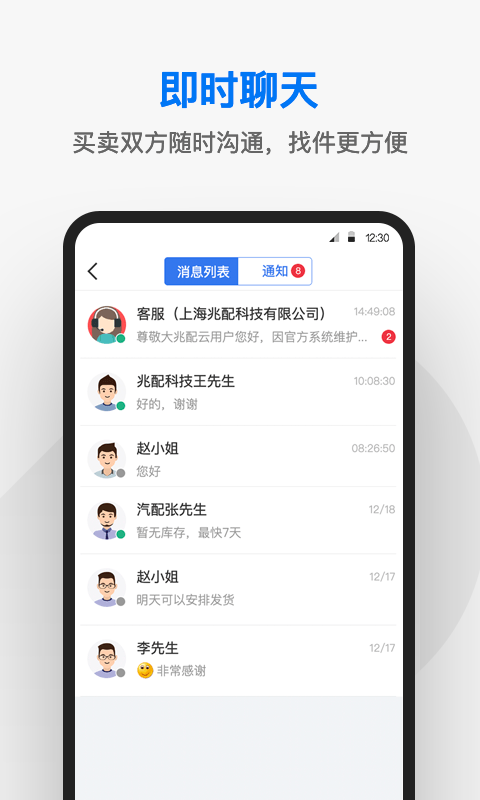 兆配云软件封面