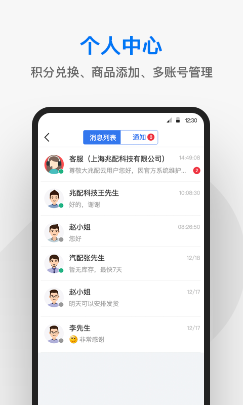 兆配云软件封面