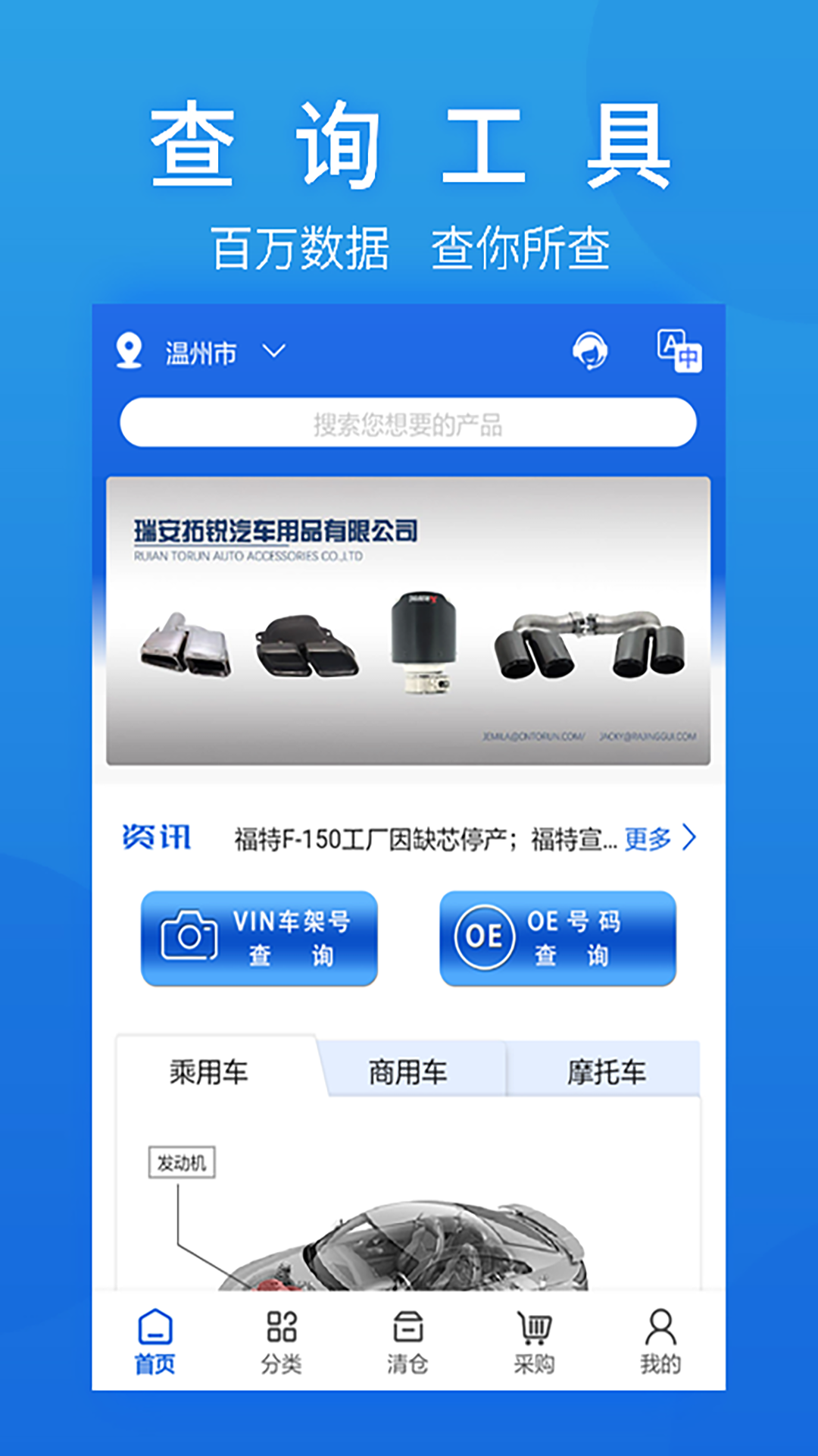 汽摩配之窗软件封面