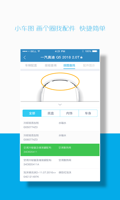 汽配码头EPC软件封面