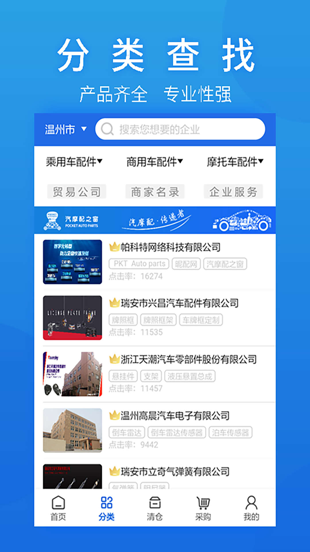 汽摩配之窗软件封面