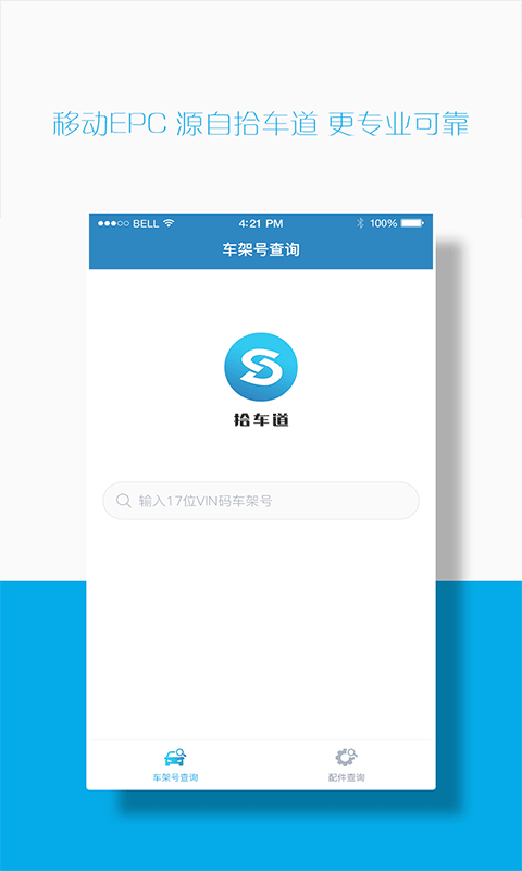 汽配码头EPC软件封面
