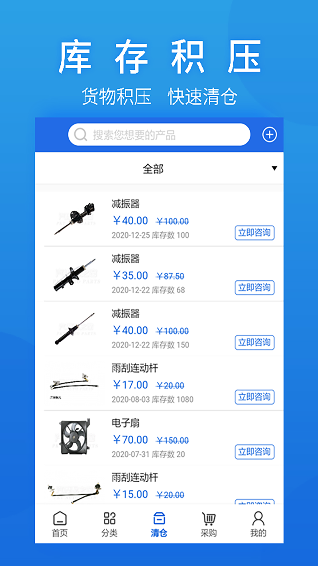汽摩配之窗软件封面