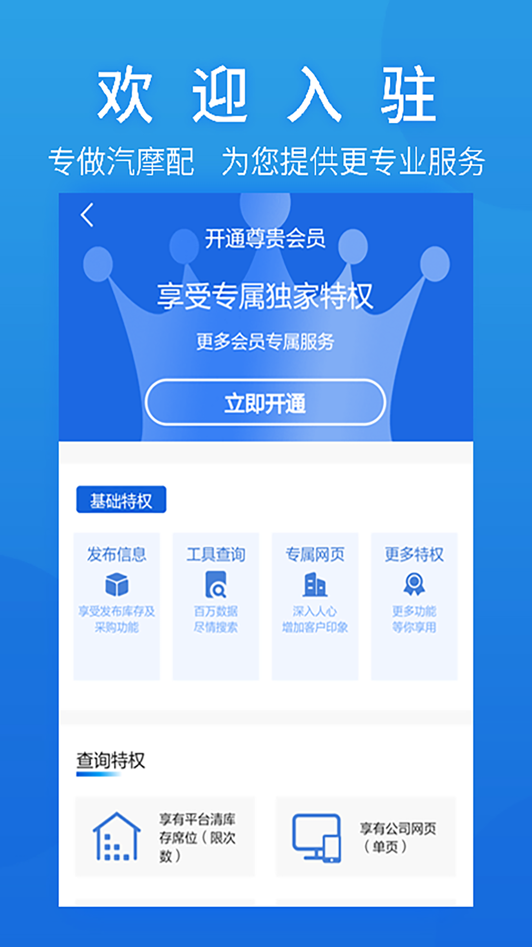 汽摩配之窗软件封面