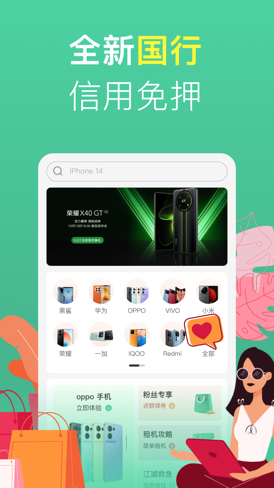 OK租机软件封面