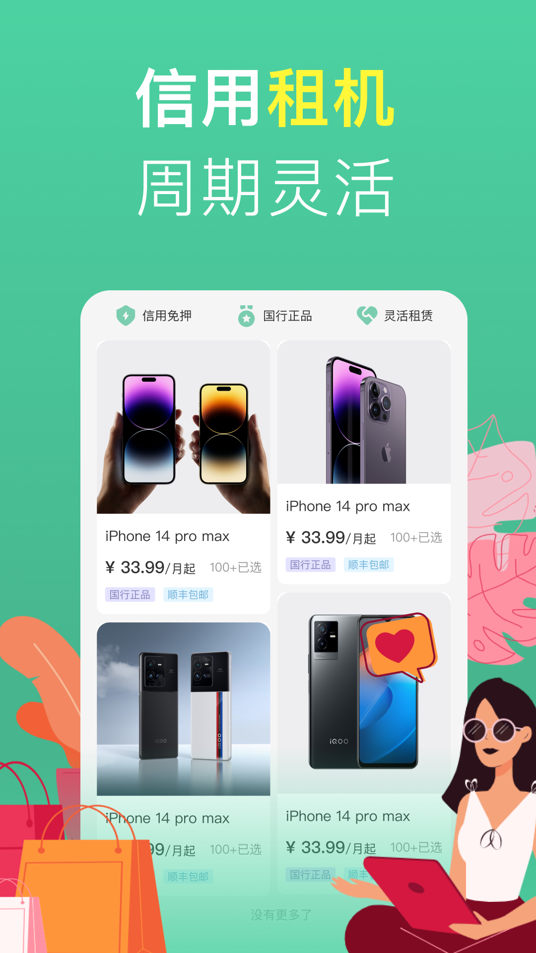 OK租机软件封面