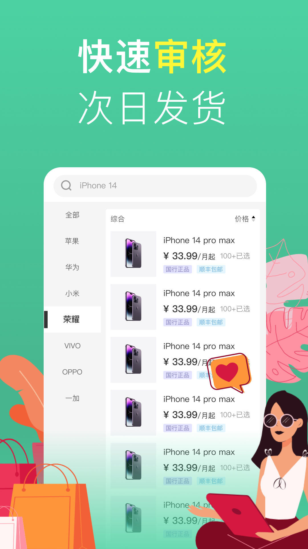 OK租机软件封面