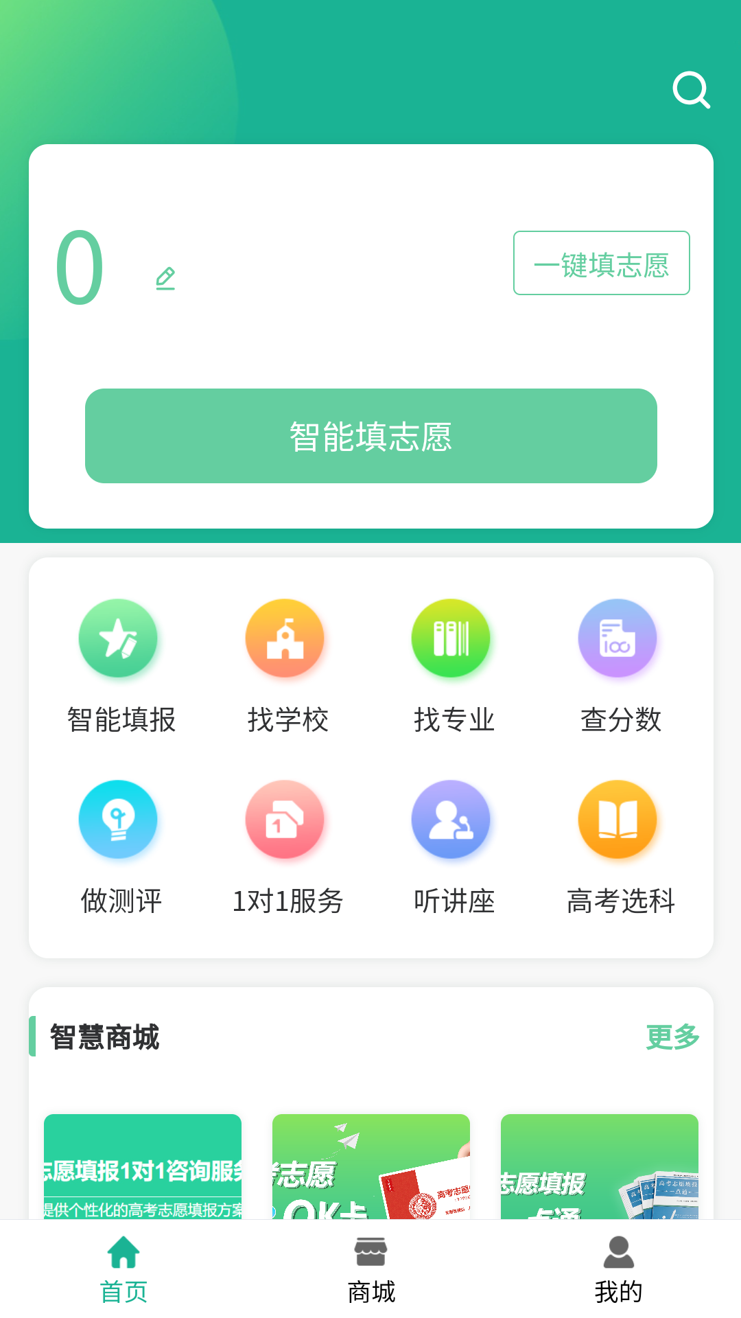 OK志愿第1张手机截图