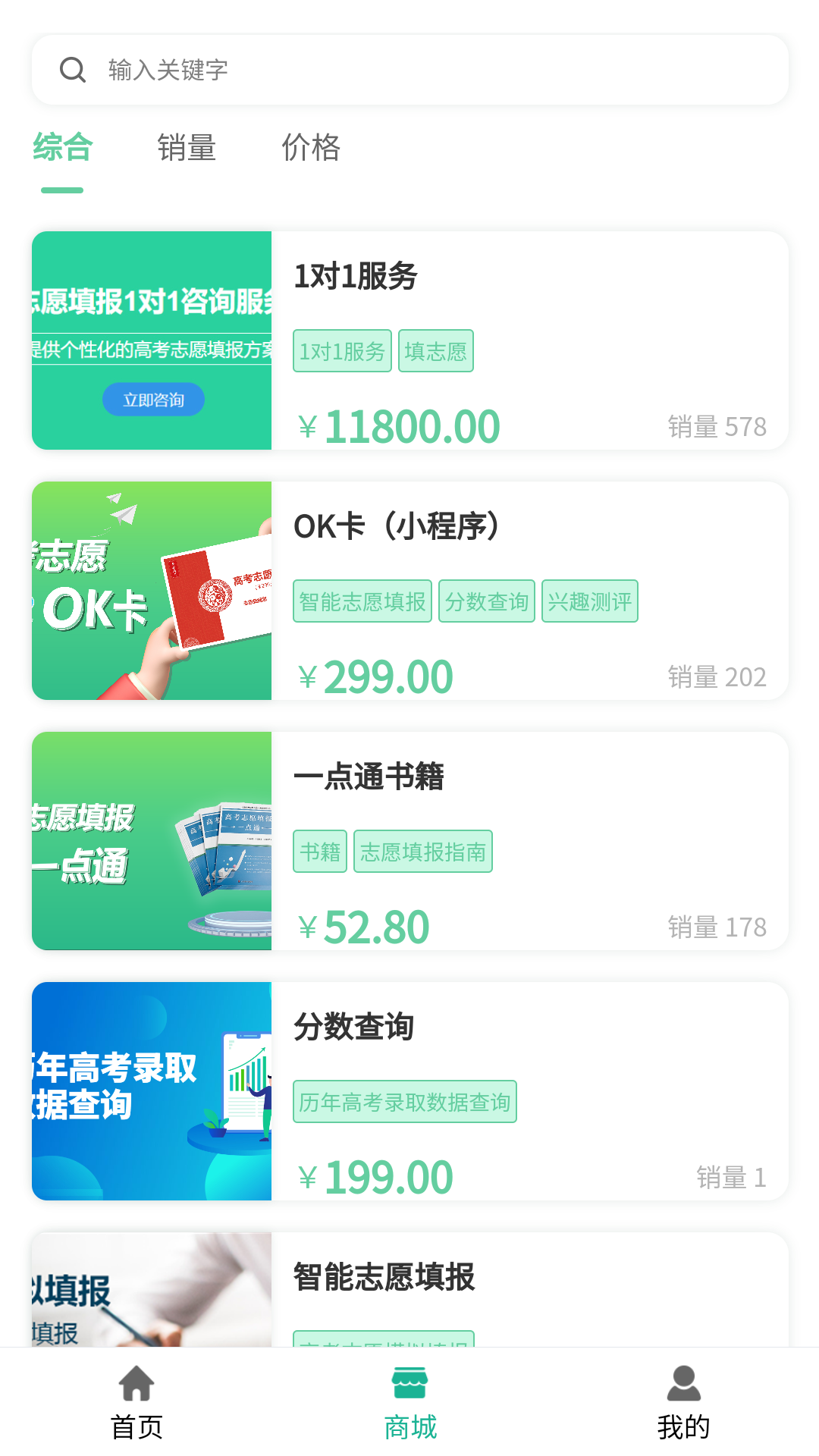 OK志愿第3张手机截图