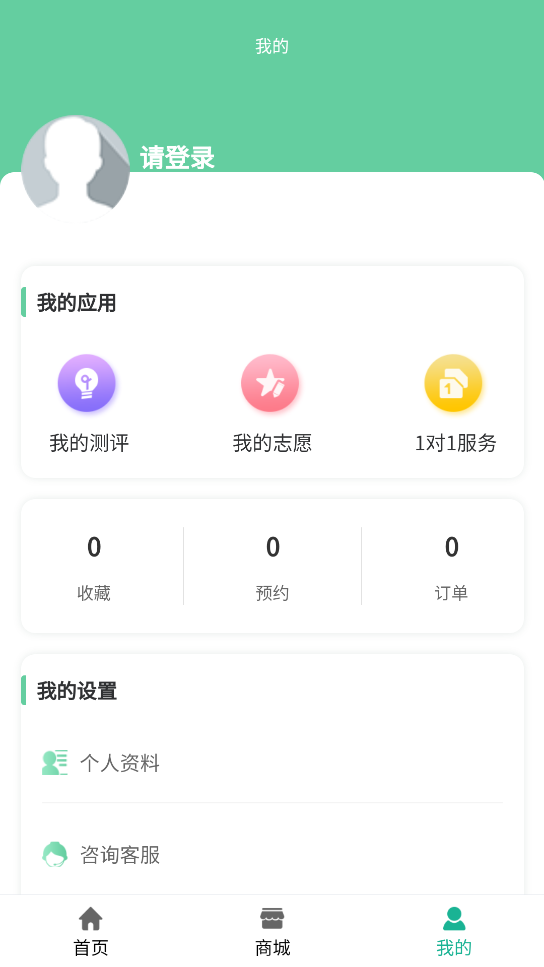 OK志愿第4张手机截图