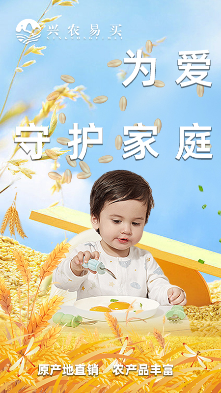 兴农易买软件封面