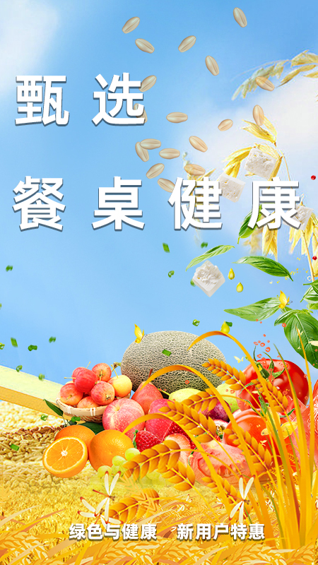 兴农易买软件封面