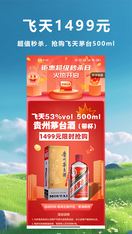 兴农易买软件封面