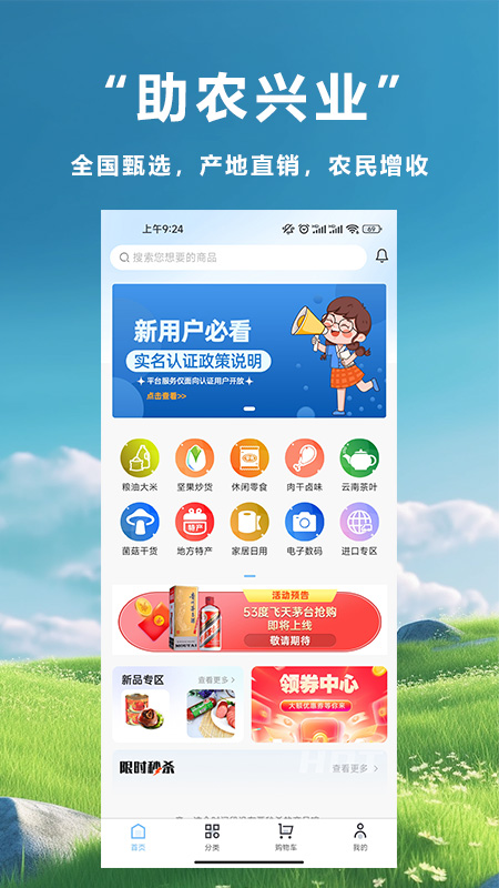 兴农易买软件封面
