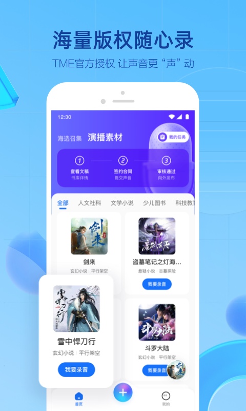 声播软件封面