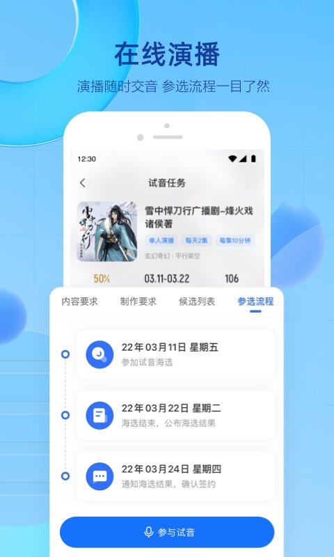 声播软件封面