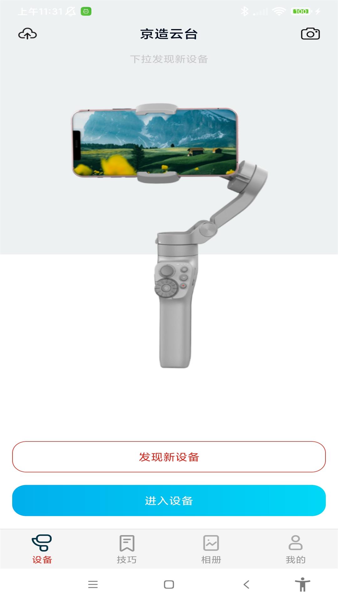 京造云台软件封面