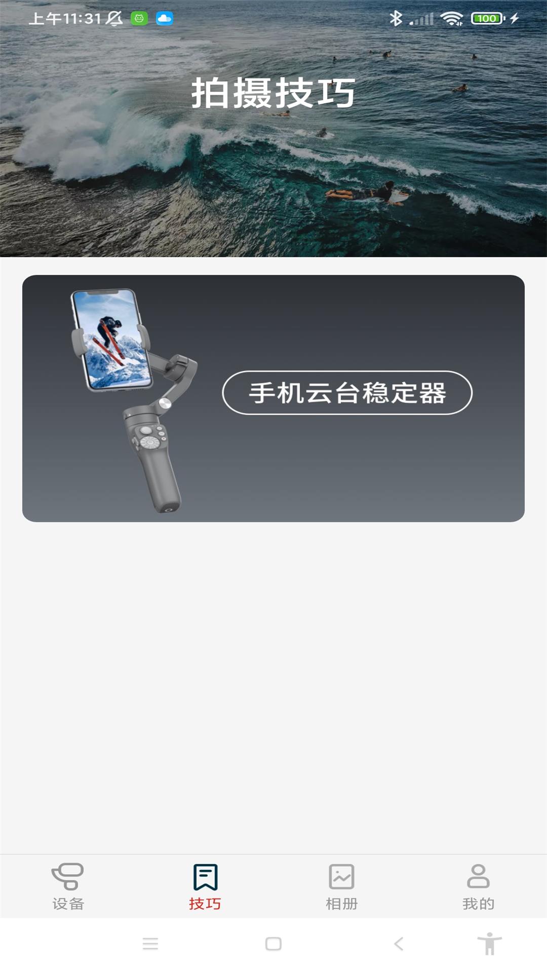 京造云台软件封面