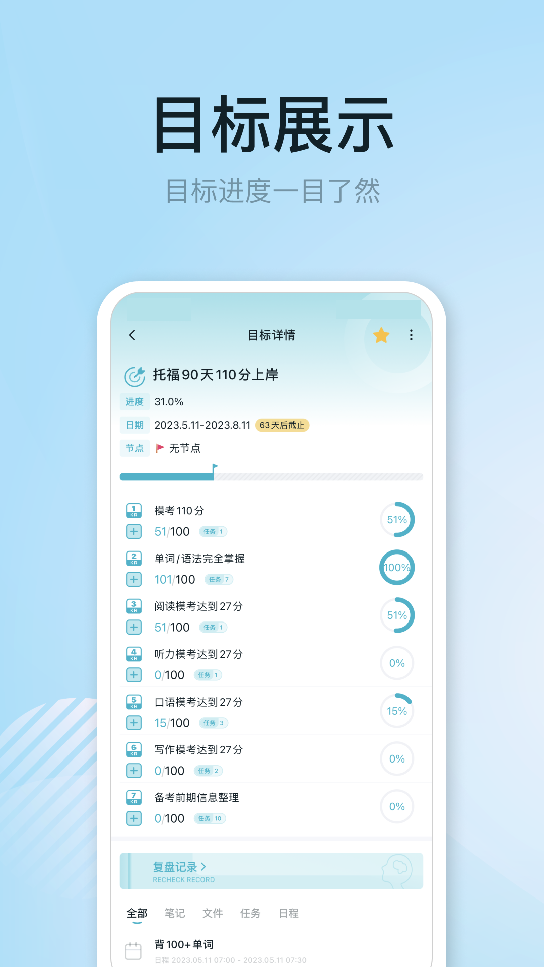 1GoalS软件封面