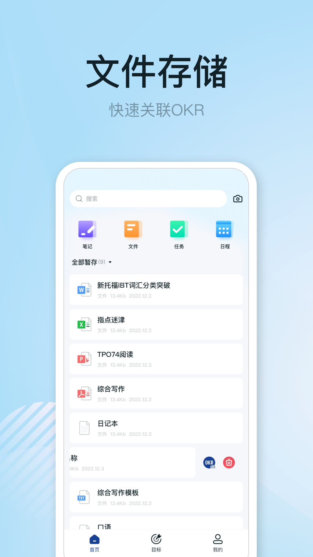 1GoalS软件封面