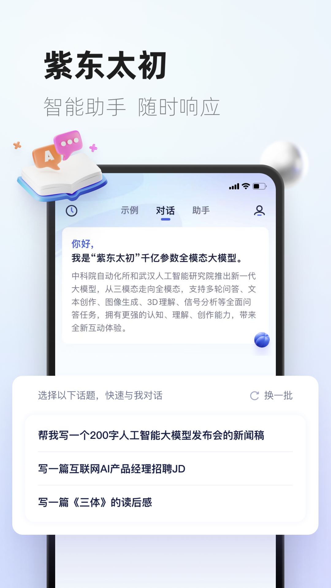 紫东太初软件封面