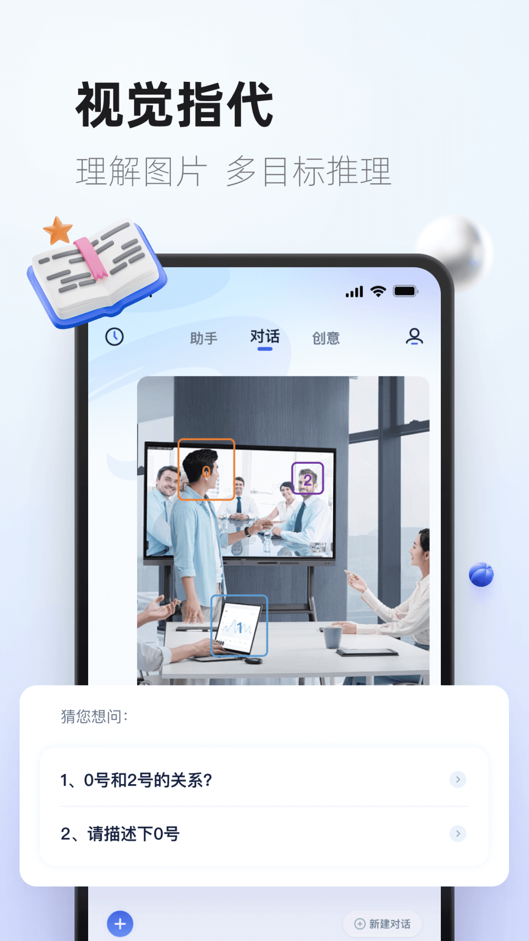 紫东太初软件封面