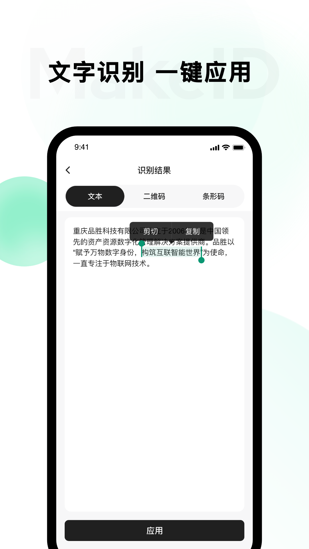 MakeID软件封面
