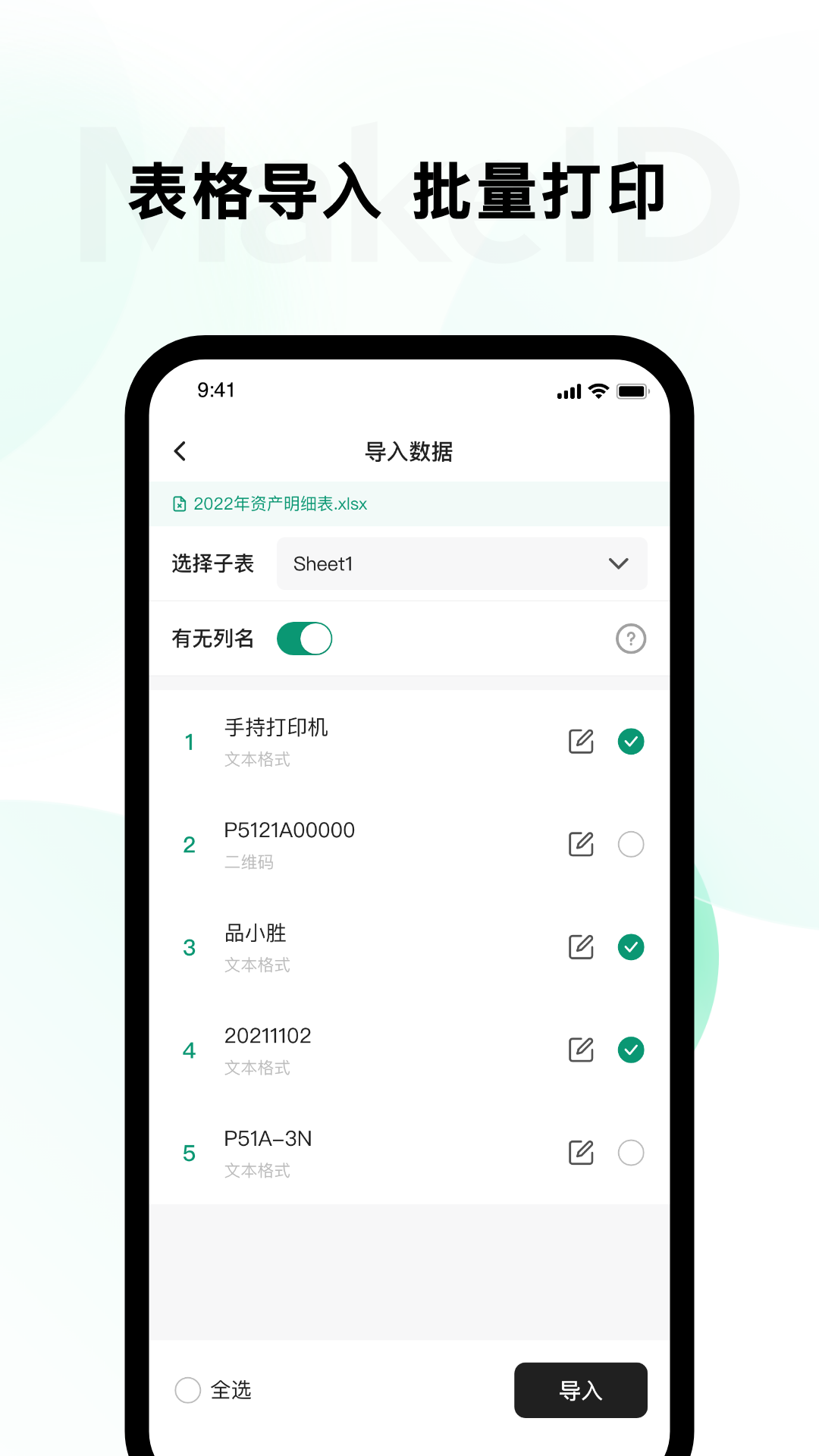 MakeID软件封面
