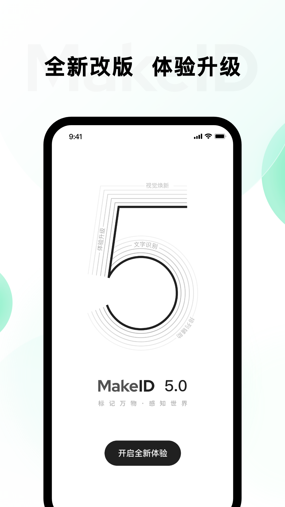 MakeID软件封面