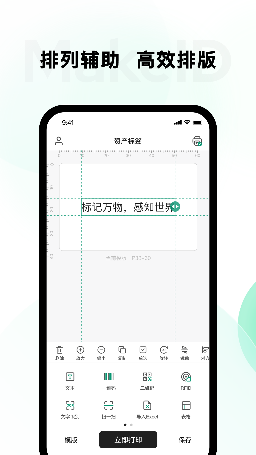 MakeID软件封面