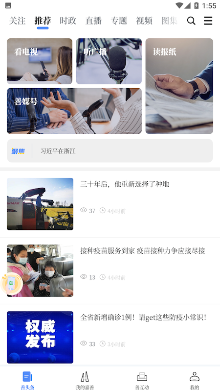 in嘉善软件封面