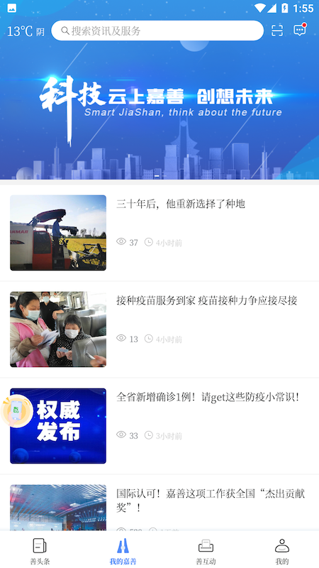 in嘉善软件封面