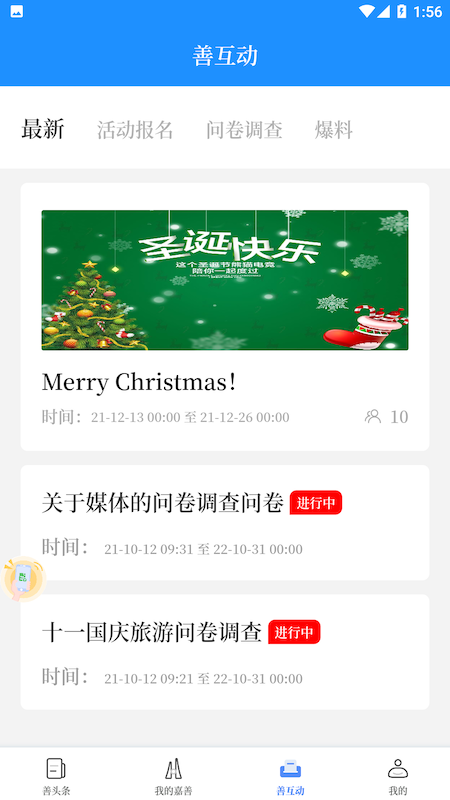 in嘉善软件封面
