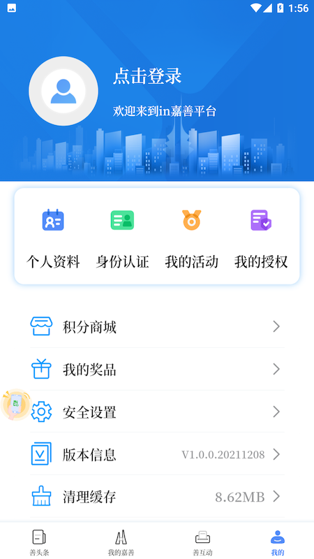 in嘉善软件封面