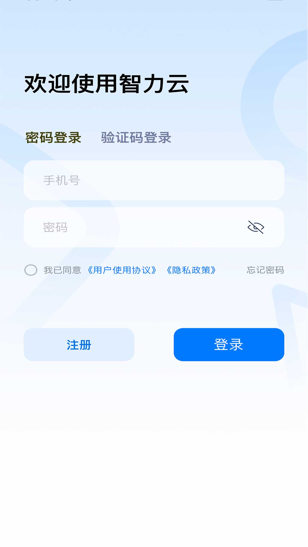 智力云软件封面
