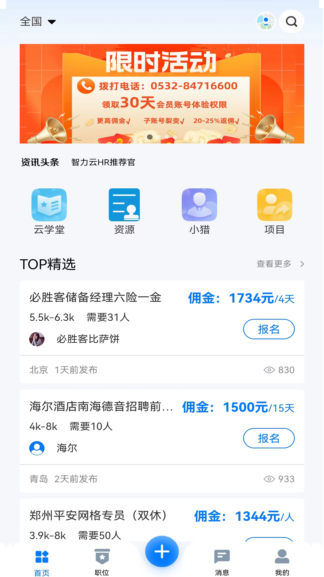 智力云软件封面