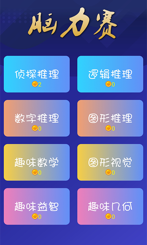 全民答题软件封面