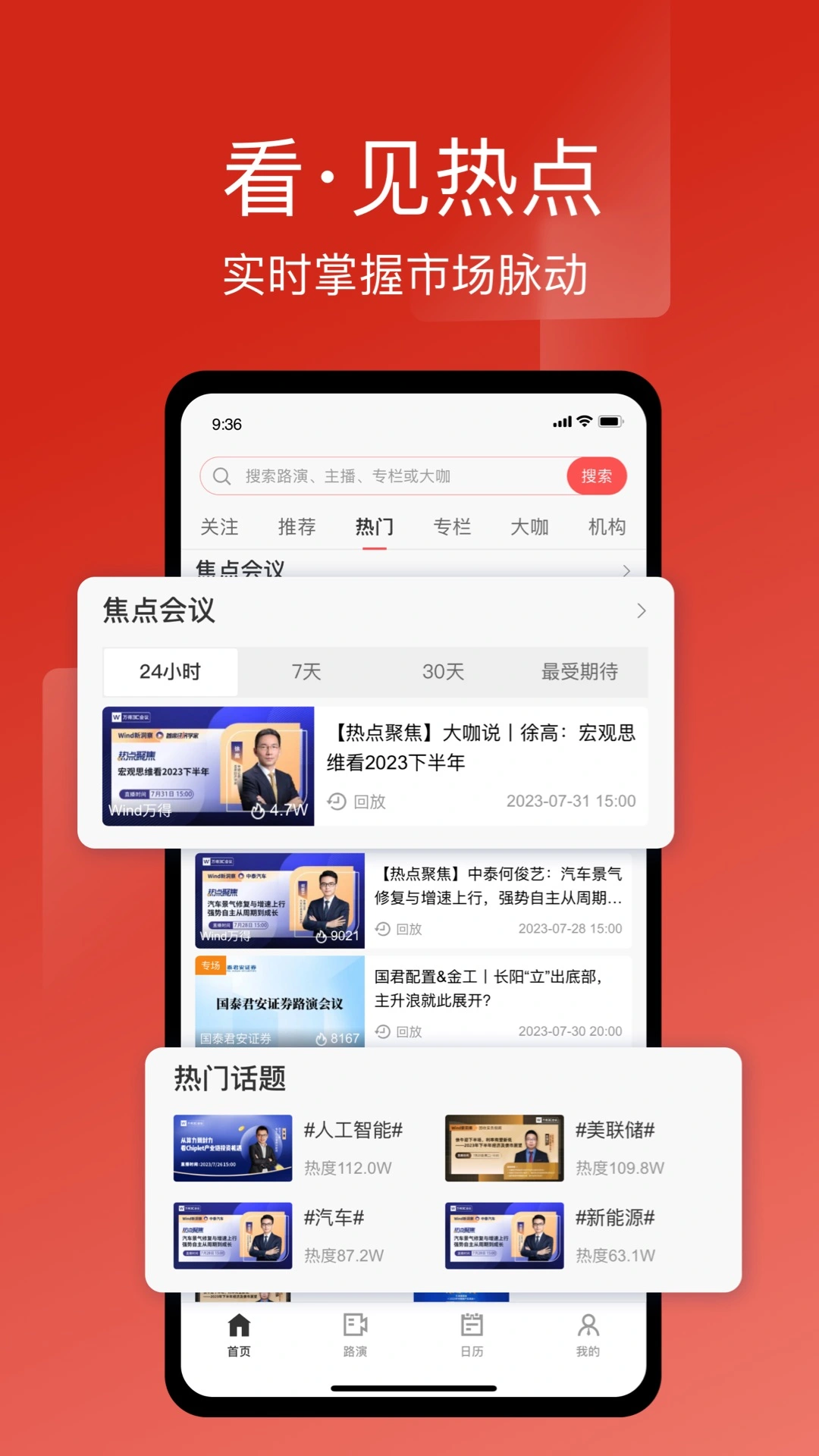 万得3C会议软件封面