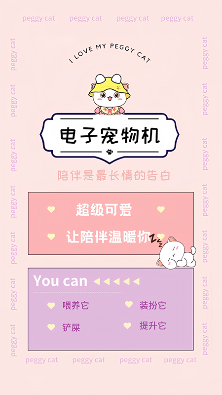 电子宠物机软件封面