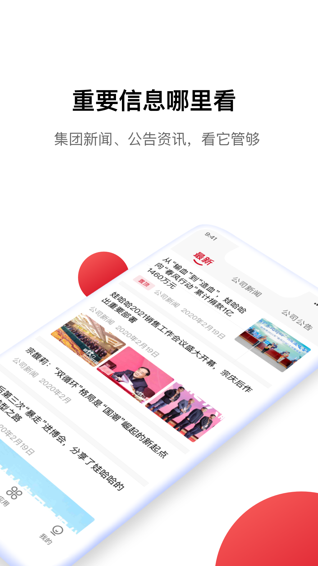 Hi娃哈哈软件封面