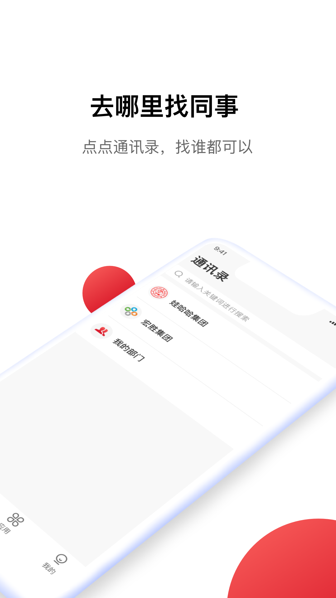Hi娃哈哈软件封面