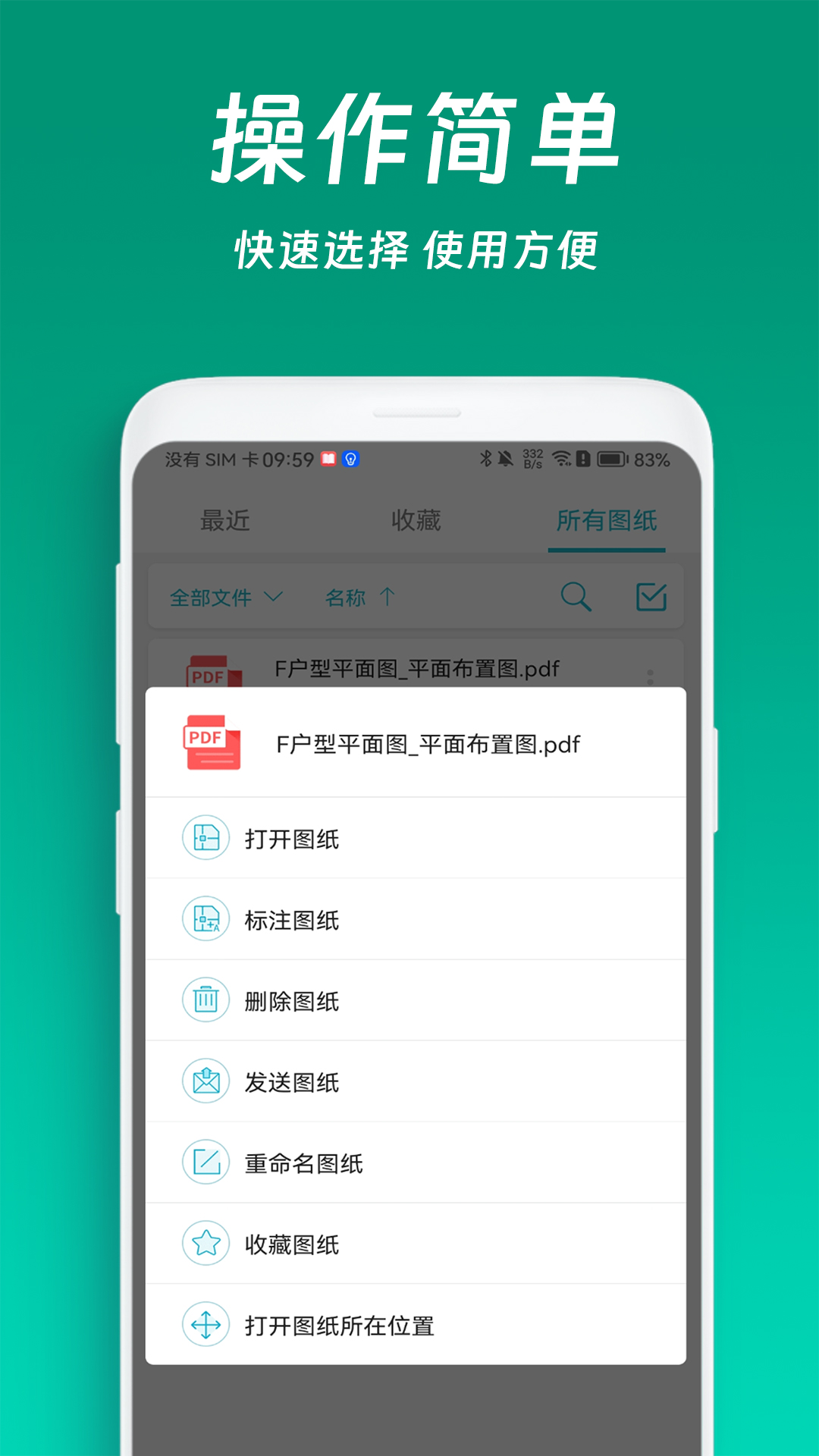 免费CAD快速看图软件封面