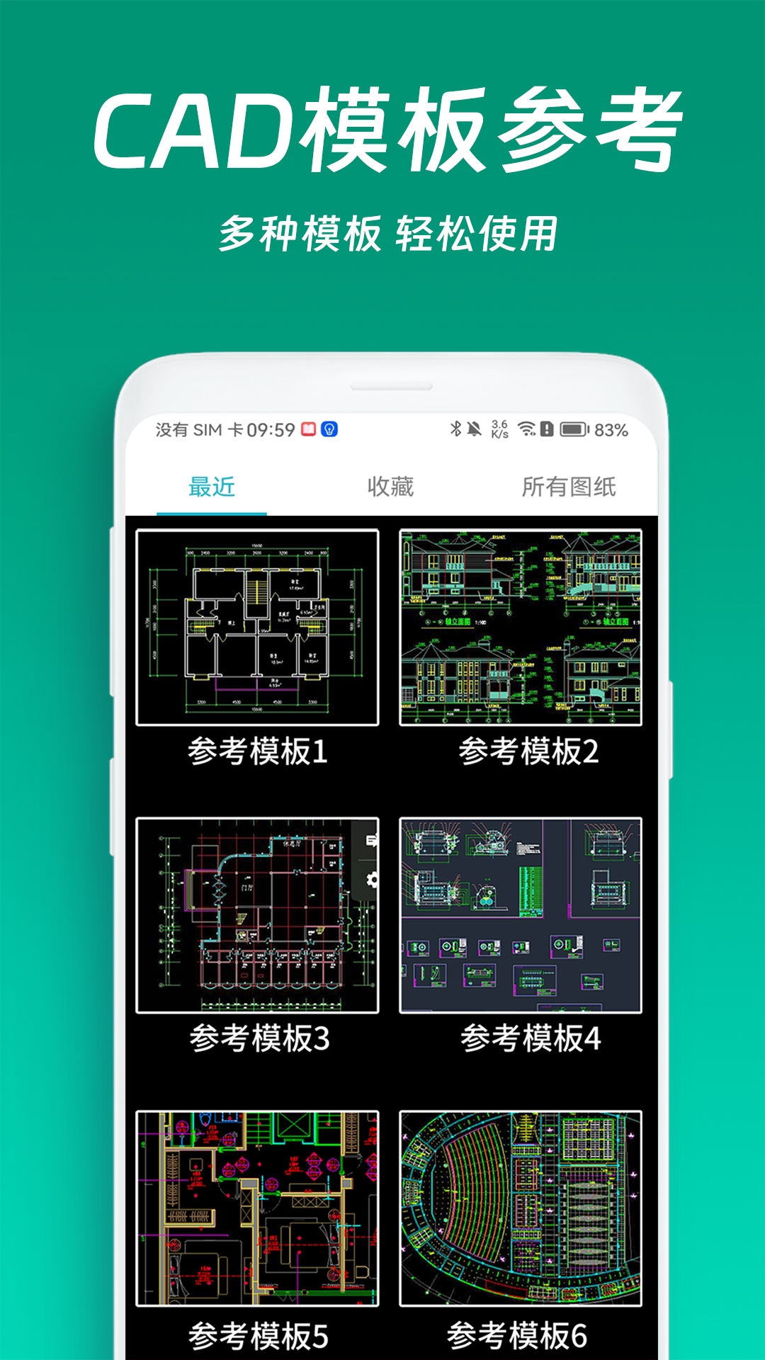 免费CAD快速看图软件封面